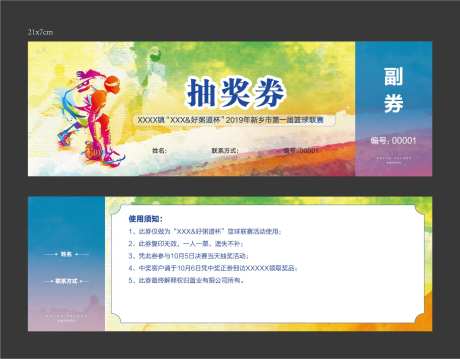 地产篮球活动抽奖券卡券                                                                                                                                                                                             -采灵感-https://www.cailinggan.com/