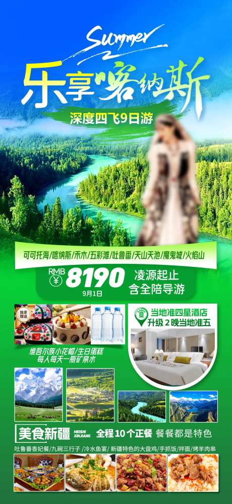 喀纳斯 -采灵感-https://www.cailinggan.com/