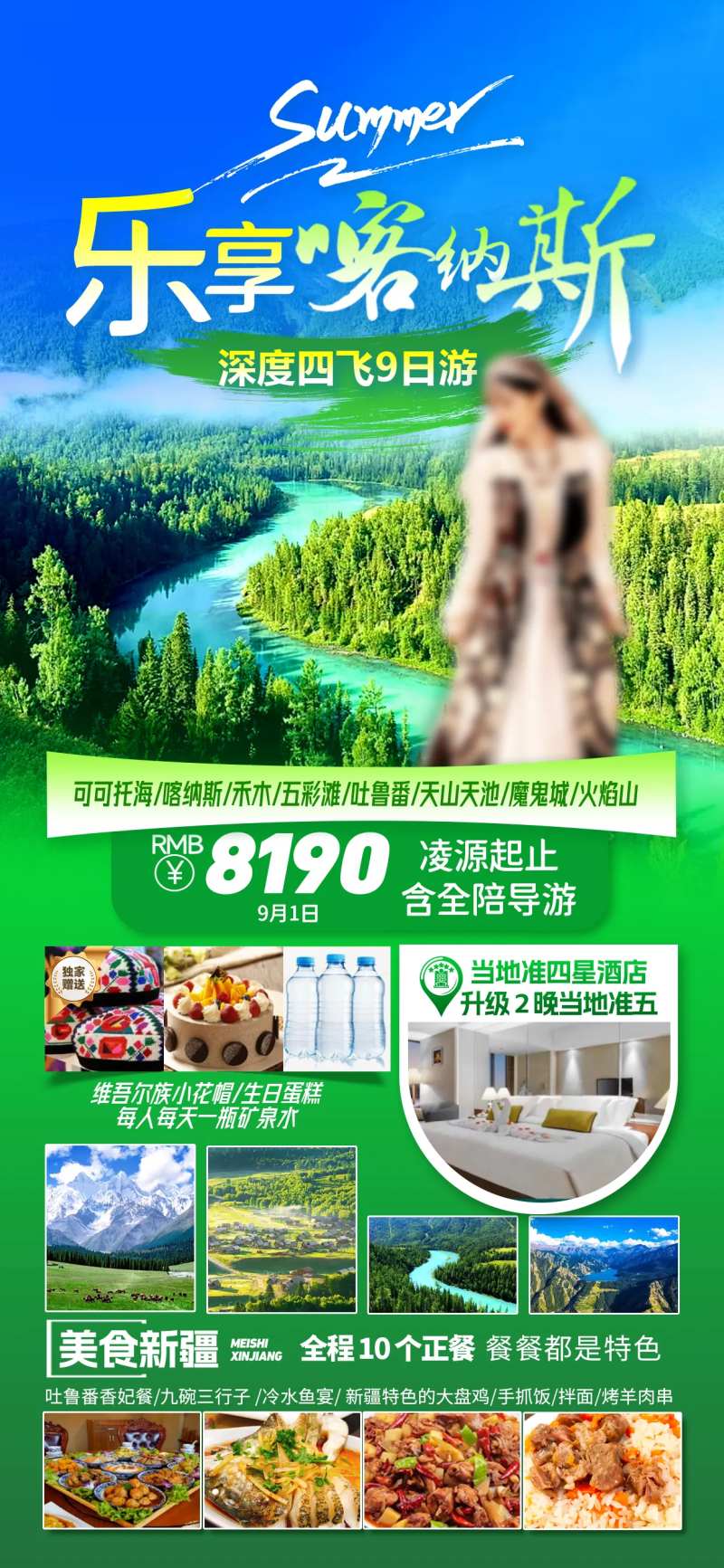 喀纳斯 -采灵感-cailinggan.com