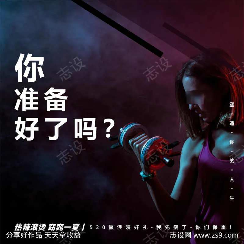 健身广告展架-采灵感-cailinggan.com