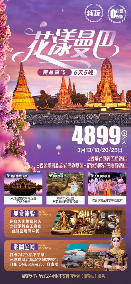 泰国曼谷旅游-采灵感-https://www.cailinggan.com/