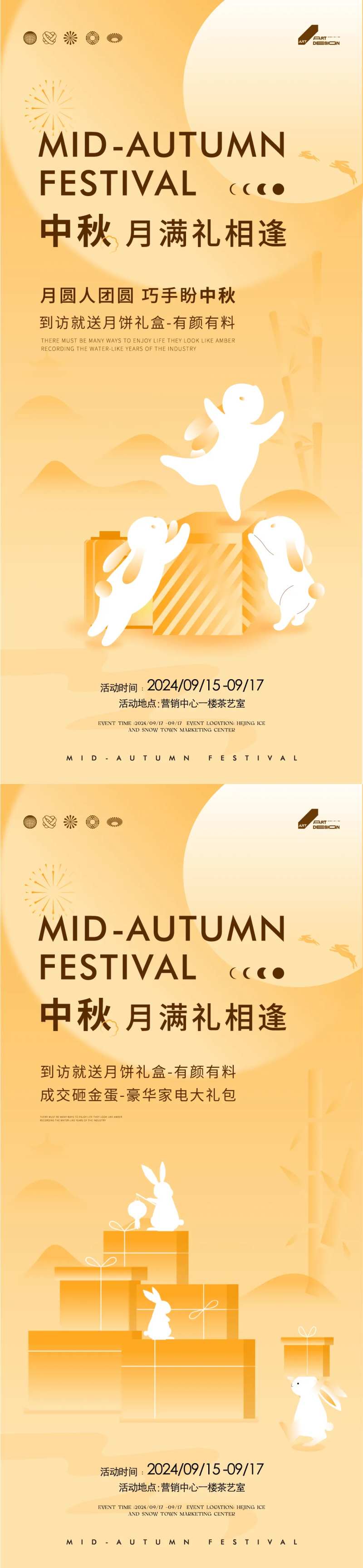 中秋节到访有礼海报-采灵感-cailinggan.com