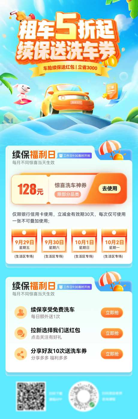 租车续保洗车券插画长图-采灵感-https://www.cailinggan.com/