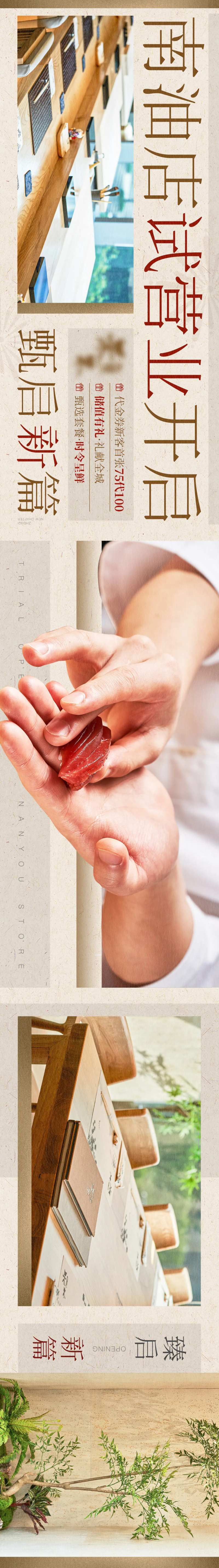 日式餐饮寿司高级简约-采灵感-cailinggan.com