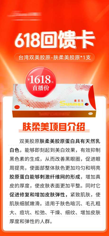 肤柔美胶原海报-采灵感-https://www.cailinggan.com/