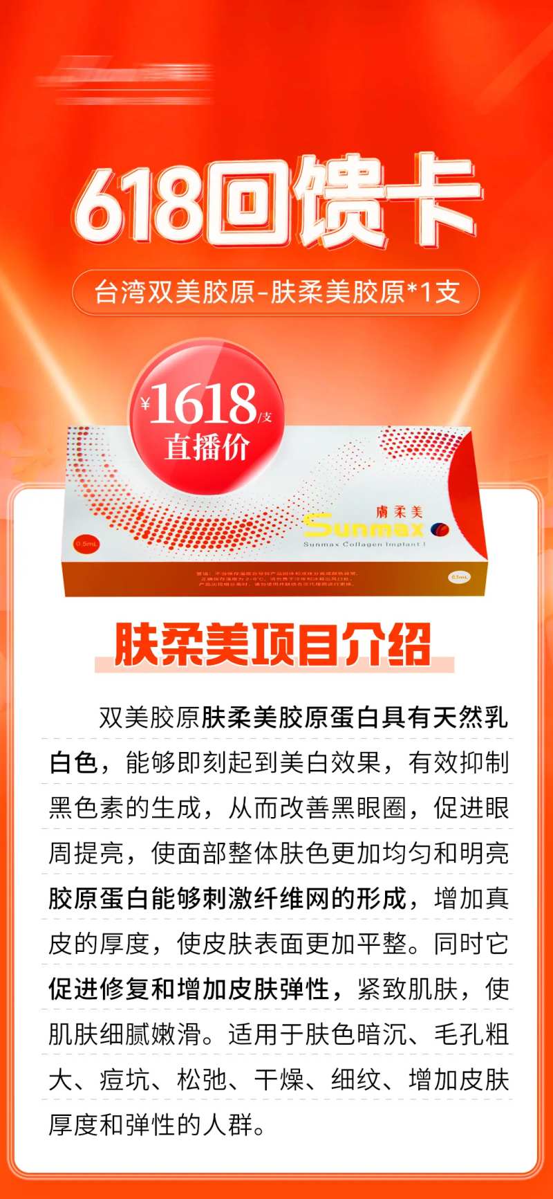 肤柔美胶原海报-采灵感-cailinggan.com