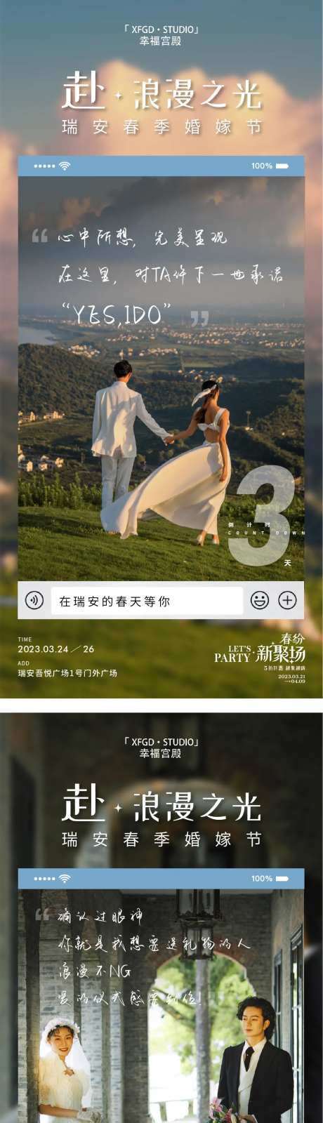 婚嫁节倒计时-采灵感-https://www.cailinggan.com/