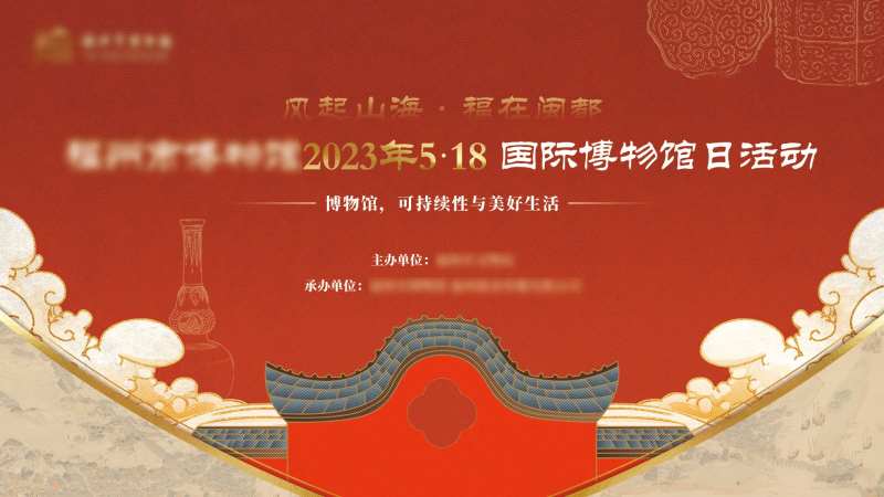 博物馆日活动主KV-采灵感-cailinggan.com