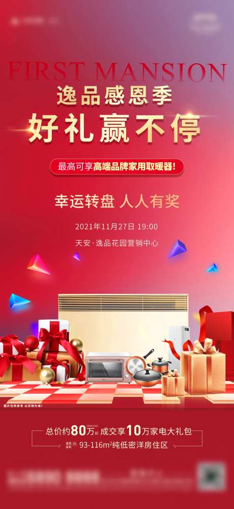 感恩好礼海报-采灵感-https://www.cailinggan.com/