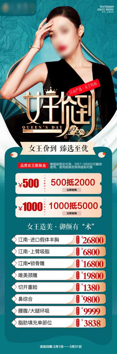 医美高端38女王节活动长图-采灵感-https://www.cailinggan.com/