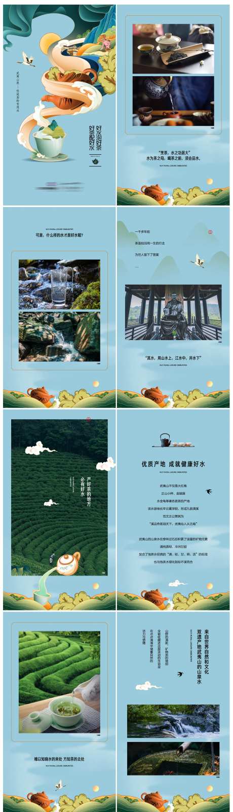 文旅山泉水泡茶海报-采灵感-https://www.cailinggan.com/