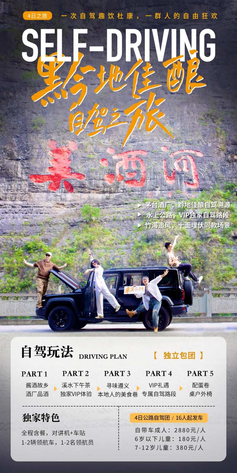 贵州自驾茅台镇海报-采灵感-cailinggan.com