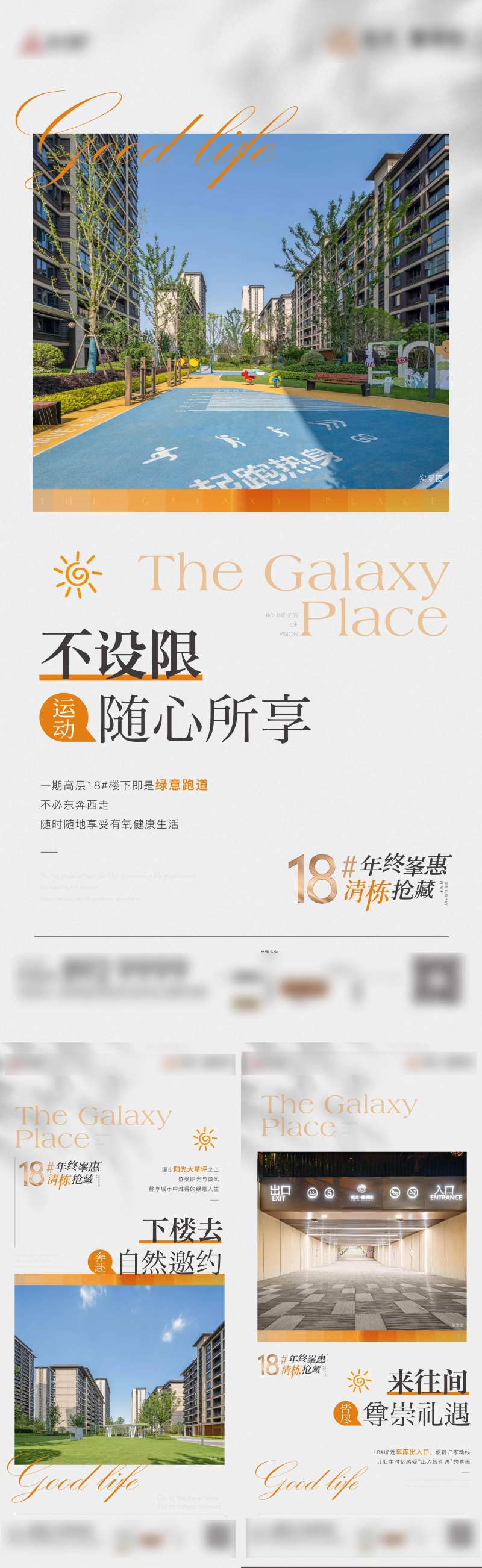 实景房价值点海报-采灵感-cailinggan.com