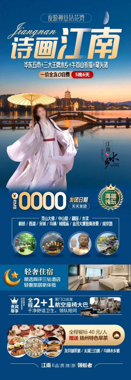 江南华东旅游海报-采灵感-https://www.cailinggan.com/