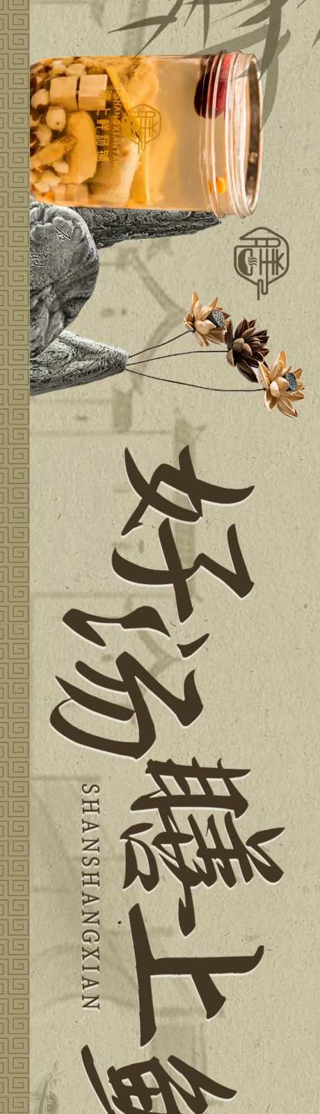 燕窝养生炖品长图海报-采灵感-https://www.cailinggan.com/