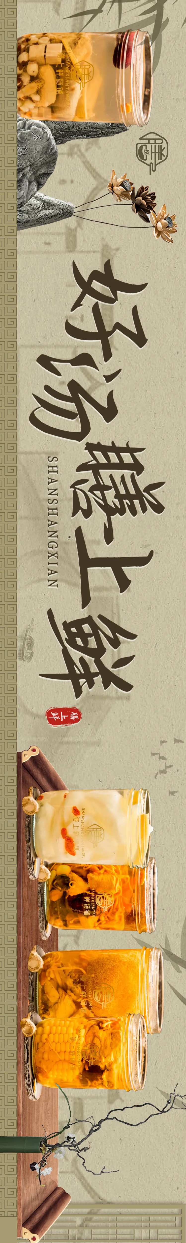 燕窝养生炖品长图海报-采灵感-cailinggan.com