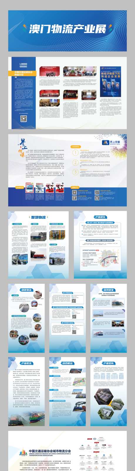 澳门物流展会宣传物料-采灵感-https://www.cailinggan.com/
