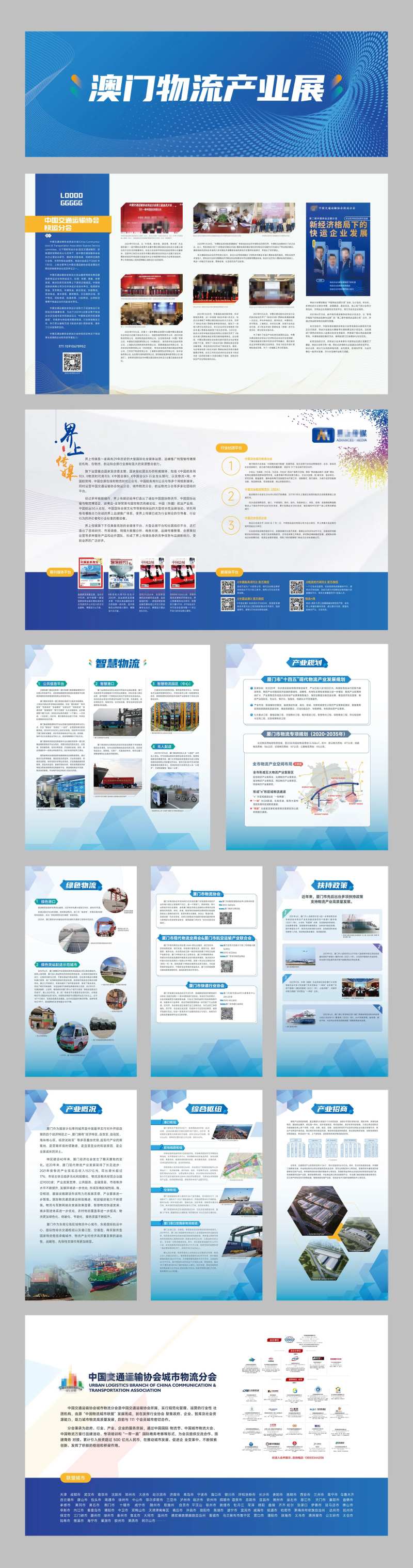 澳门物流展会宣传物料-采灵感-cailinggan.com