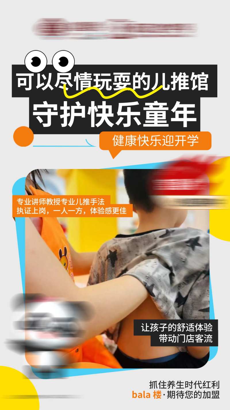 开学季儿童养生成长产品介绍海报-采灵感-cailinggan.com