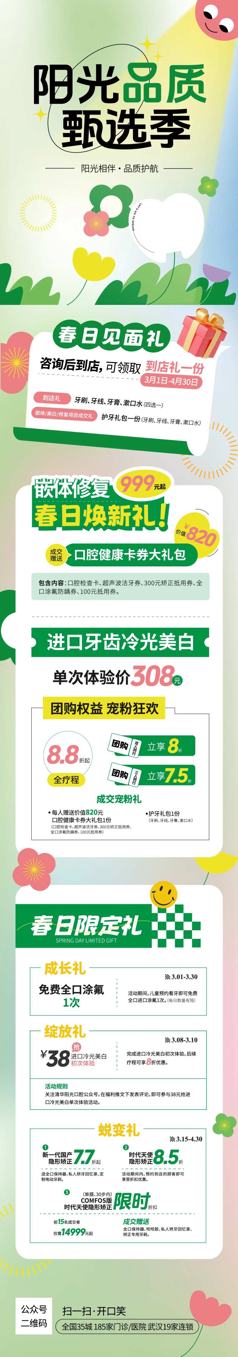 阳光品质甄选季口腔看诊特惠长图-采灵感-cailinggan.com