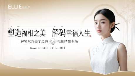 医美福相精雕活动展板-采灵感-https://www.cailinggan.com/