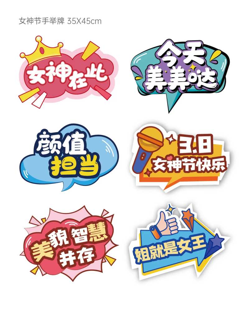 38女神节手举牌-采灵感-cailinggan.com