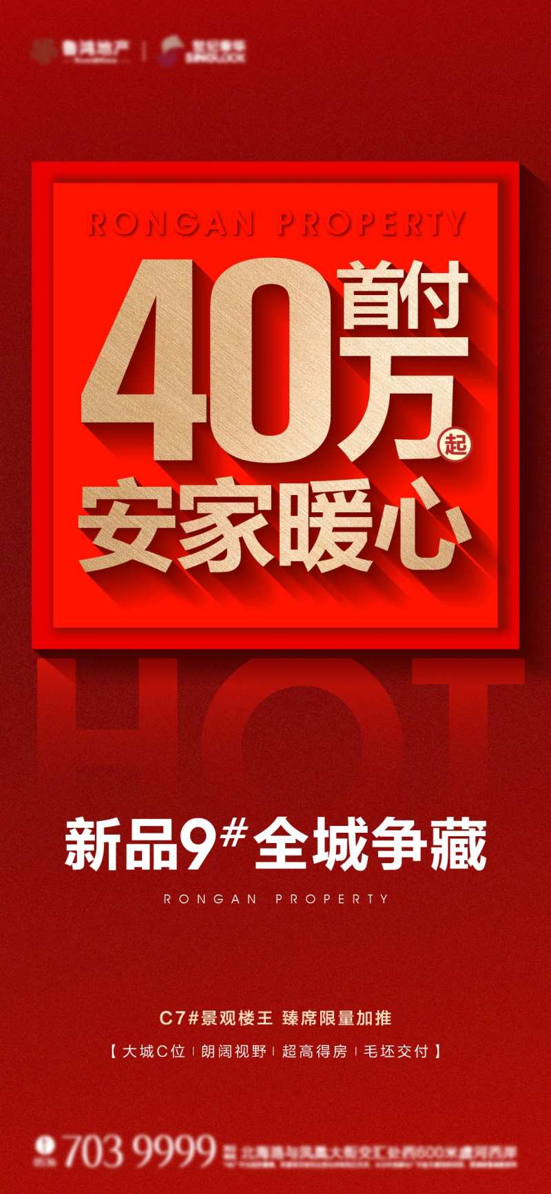 地产新品热销红金海报-采灵感-cailinggan.com