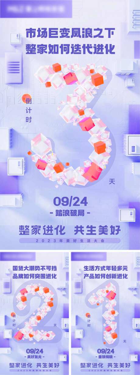 商务风科技感倒计时海报321-采灵感-https://www.cailinggan.com/