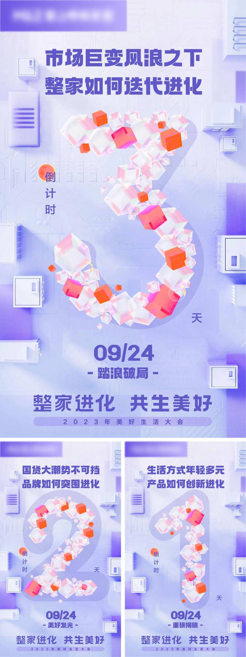 商务风科技感倒计时海报321-采灵感-cailinggan.com