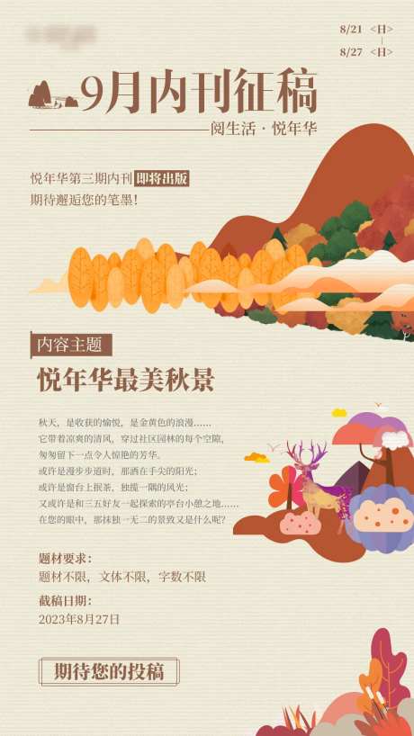 内刊征稿宣传海报-采灵感-https://www.cailinggan.com/