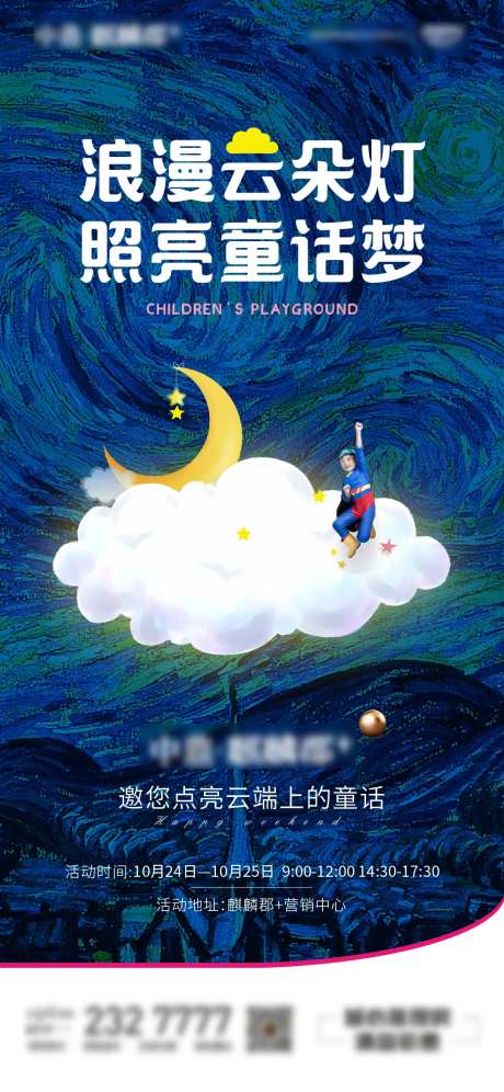 地产生态瓶活动海报-采灵感-https://www.cailinggan.com/