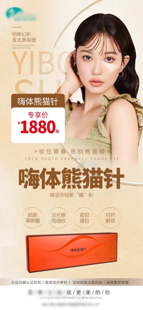 嗨体熊猫针-采灵感-https://www.cailinggan.com/