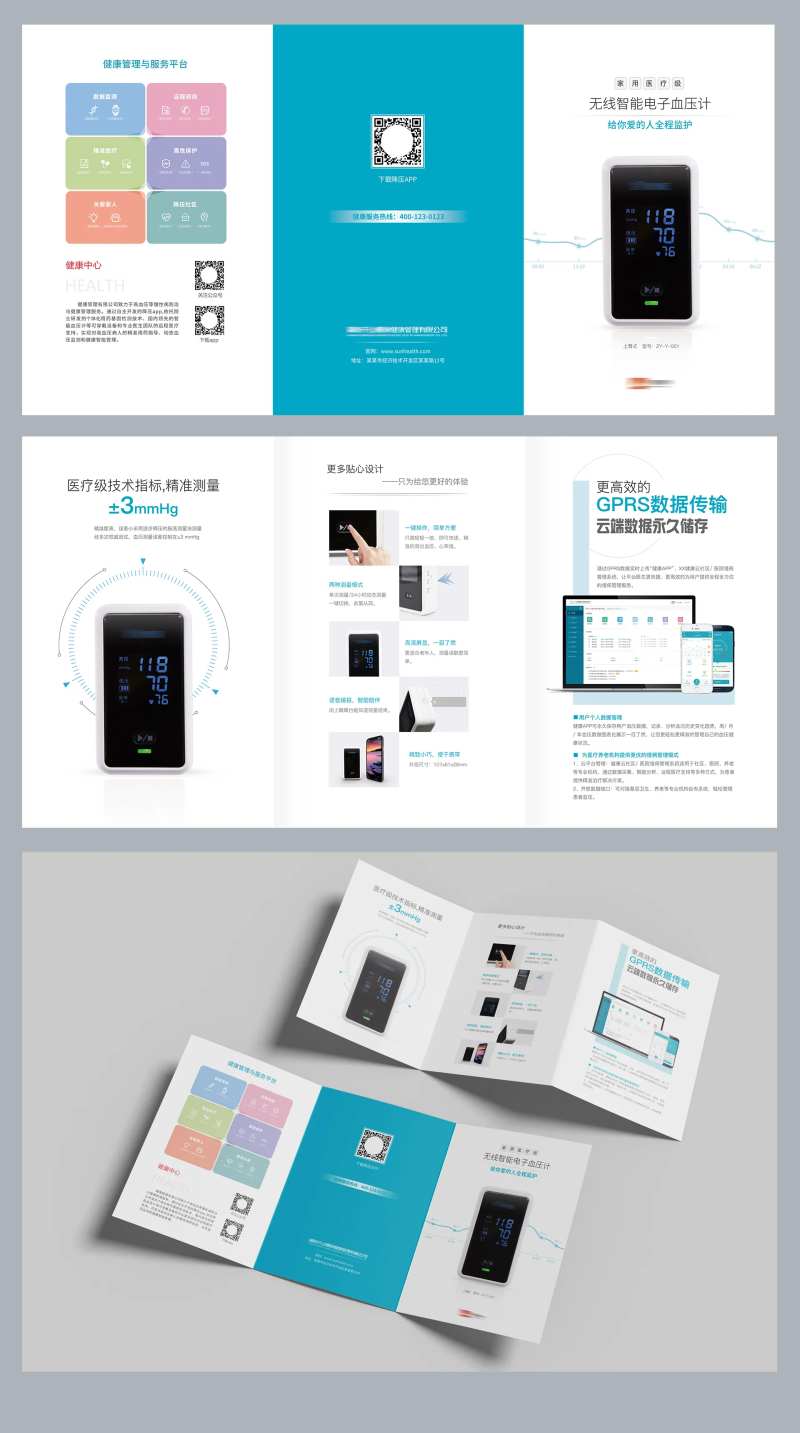 电子血压器三折页-采灵感-cailinggan.com