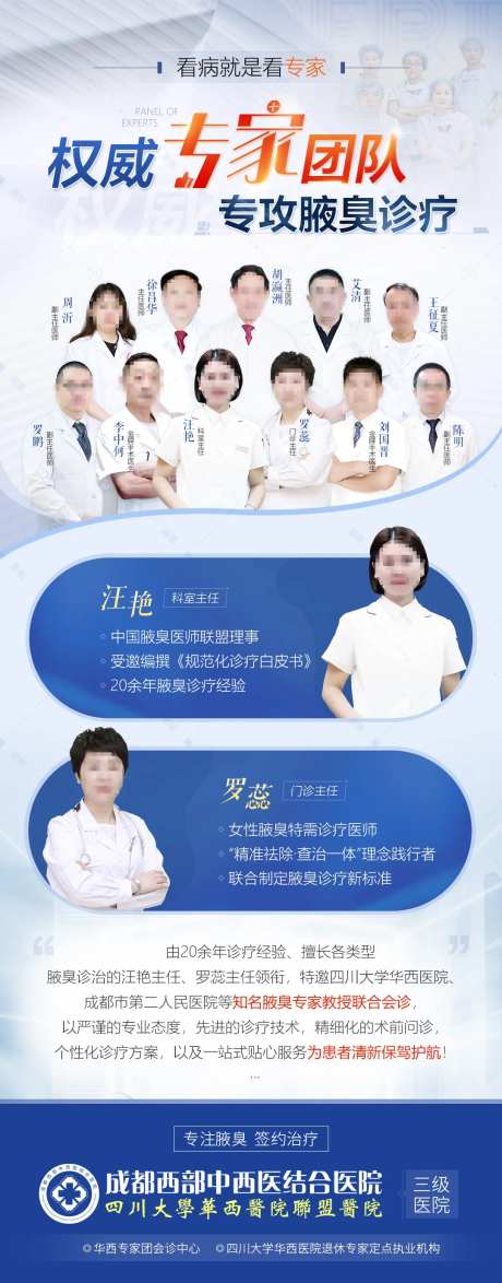 权威专家团队联合会诊海报-采灵感-https://www.cailinggan.com/
