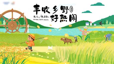 丰收节背景板-采灵感-https://www.cailinggan.com/