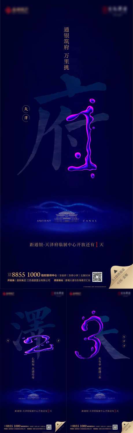 地产公开倒计时系列海报-采灵感-https://www.cailinggan.com/