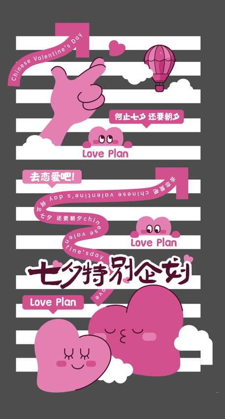 粉色七夕情人节斑马线地贴-采灵感-https://www.cailinggan.com/