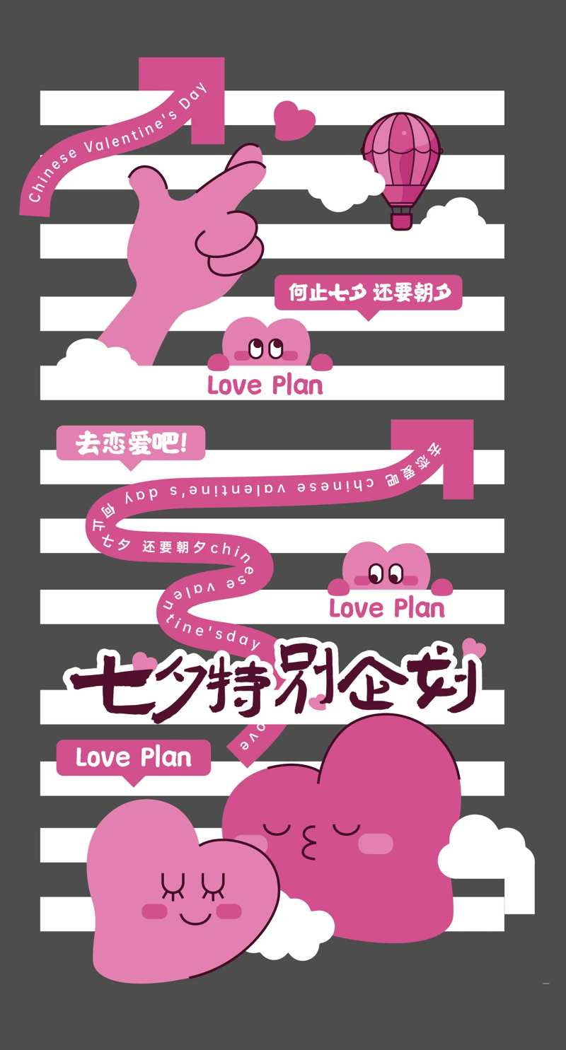 粉色七夕情人节斑马线地贴-采灵感-cailinggan.com