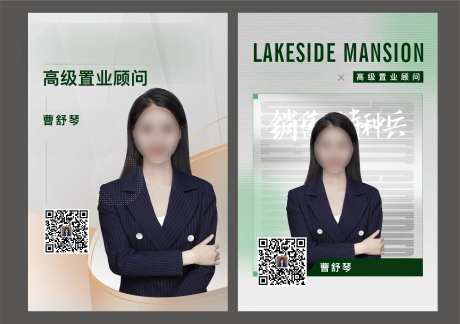 地产电子名片销售头像海报-采灵感-https://www.cailinggan.com/