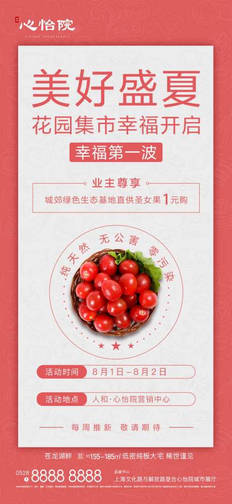 圣女果活动-采灵感-https://www.cailinggan.com/