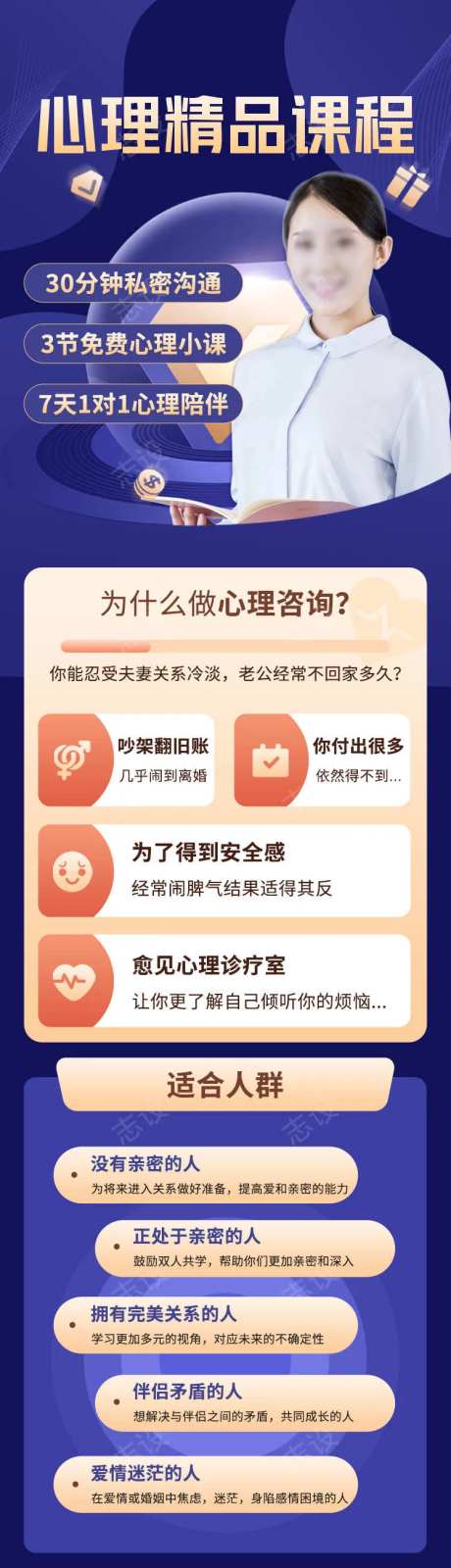 教育心理课程宣传长图-采灵感-https://www.cailinggan.com/