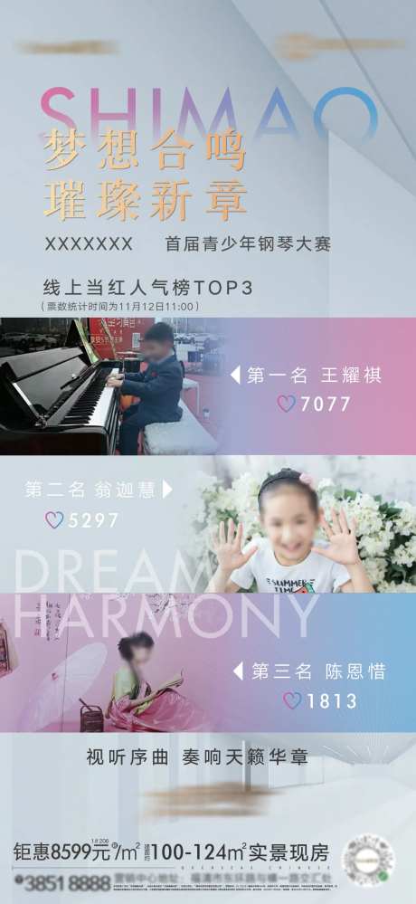 钢琴比赛人物排名海报-采灵感-https://www.cailinggan.com/