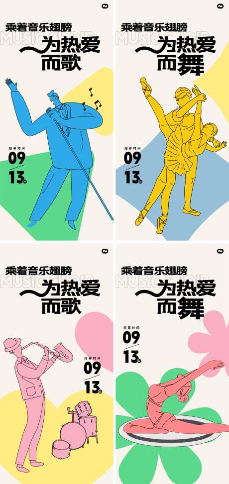 音乐舞蹈瑜伽系列插画海报-采灵感-https://www.cailinggan.com/