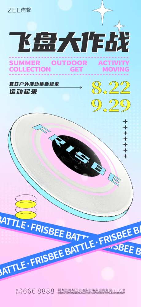 飞盘大作战海报-采灵感-https://www.cailinggan.com/