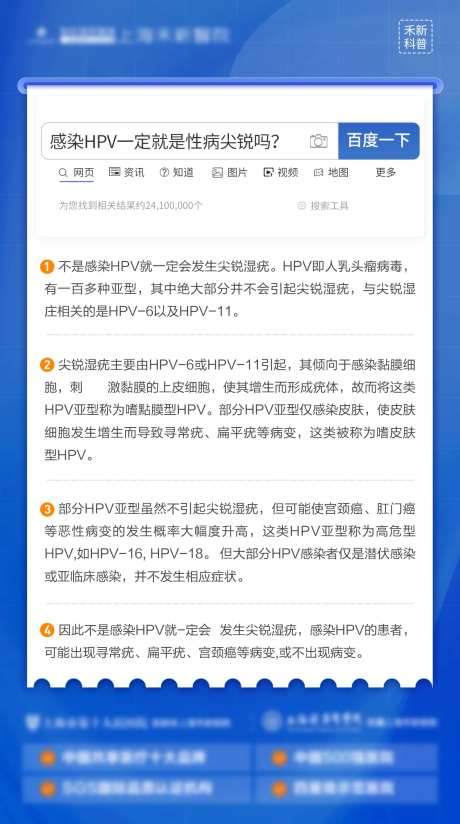感染hpv科普海报-采灵感-https://www.cailinggan.com/