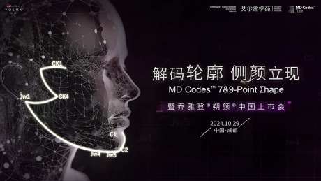 乔雅登朔颜发布会主KV-采灵感-https://www.cailinggan.com/
