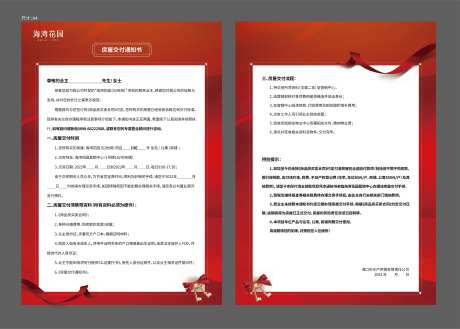 交房通知书-采灵感-https://www.cailinggan.com/
