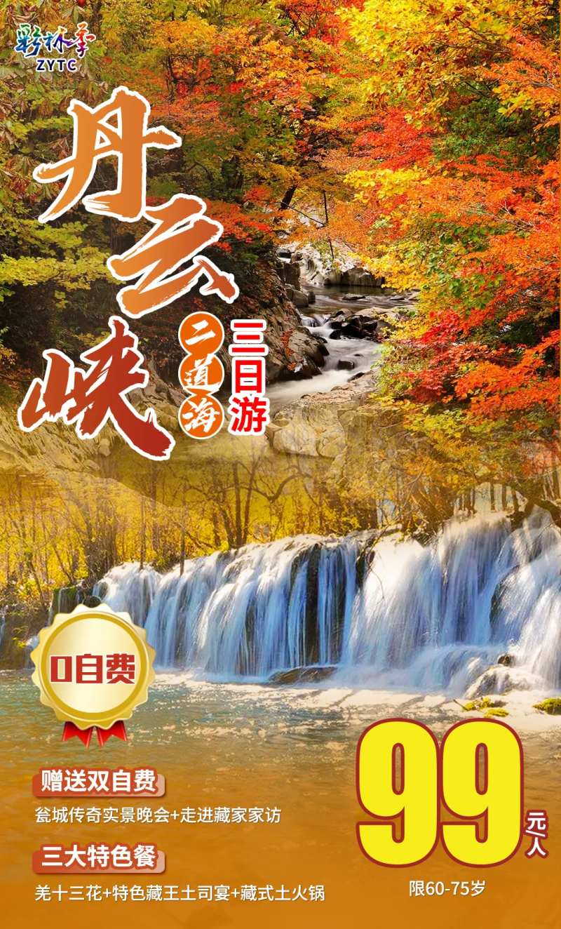 丹云峡秋天赏红叶枫叶-采灵感-cailinggan.com