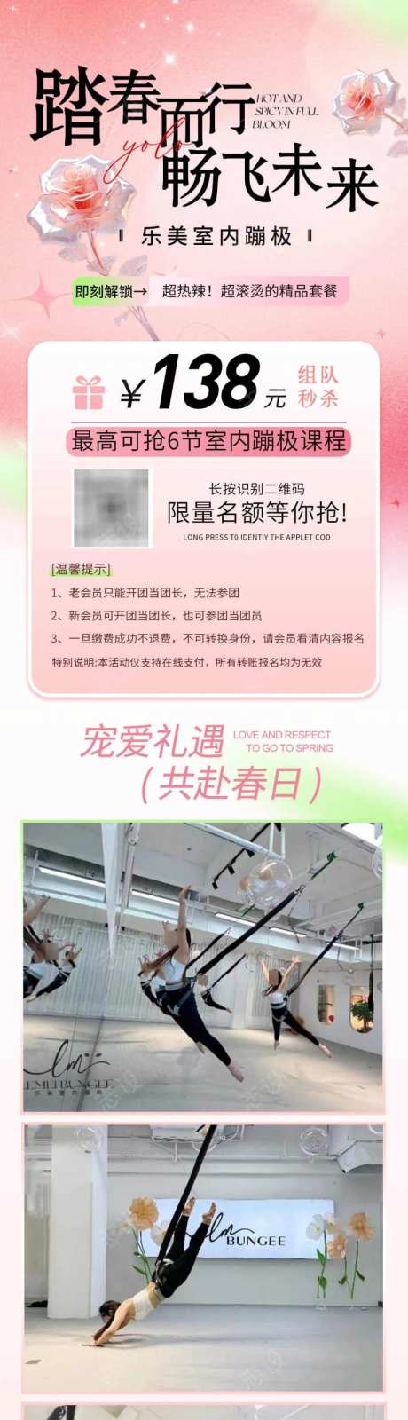 室内蹦极瑜伽海报-采灵感-https://www.cailinggan.com/