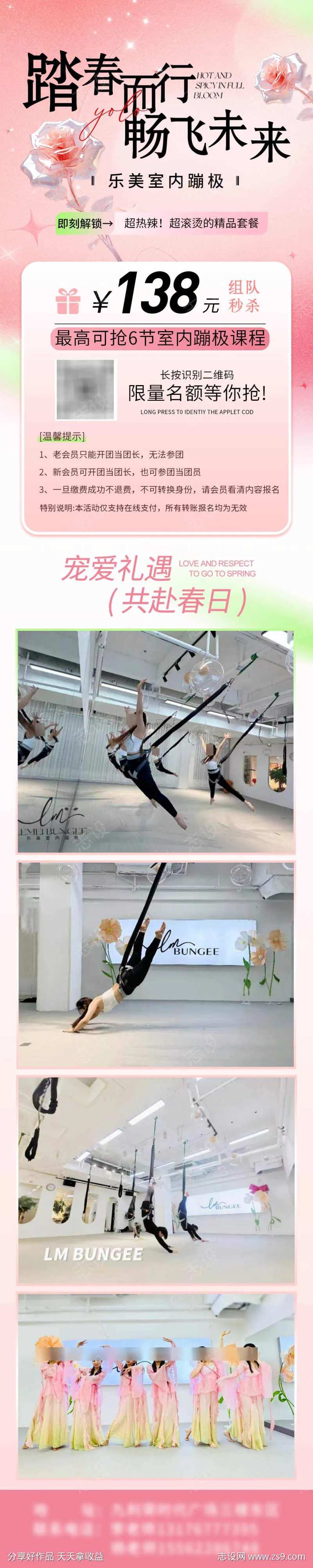 室内蹦极瑜伽海报-采灵感-cailinggan.com